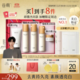 谷雨雪肌洁水乳霜套装礼盒 美白提亮保湿补水化妆品生日礼物