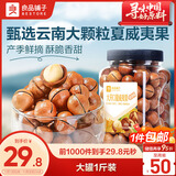 良品铺子夏威夷果500g大开口罐装每日坚果干果企业送礼奶香味零食量贩装