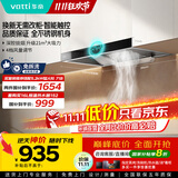 华帝（VATTI）【厨房好物】国家补贴抽油烟机【官方推荐性价比套装仅1654】欧式21风量大吸力小尺寸一级能效 101