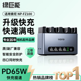 绿巨能（llano）适用索尼a7m4相机FZ100电池充电器ZV-E10二代a7c2/a7m3/A6700/a9m3/a7r4/a7r5/a9轻铝快充底座四充