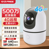 中沃4G监控器摄像头家用室内无线家庭无需wifi网络手机远程360度无死角全景夜视流量卡插卡监控
