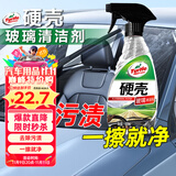 龟牌（Turtle Wax）硬壳盾玻璃清洁剂(G-4038)500ml汽车玻璃油膜去除剂去油膜清洗剂
