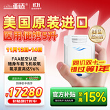 亚适美国进口5升医用便携式制氧机家用老人吸氧机高原电池氧气机2.7KG
