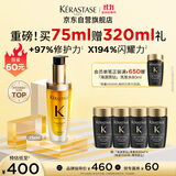 卡诗*山茶花护发精油75ml修护保湿滋养防毛躁柔顺礼盒生日礼物