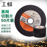 工蜂角磨机切割片100型树脂砂轮片双网金属切割片角磨机切片50片装