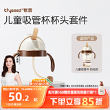 世喜奶瓶水杯配件（吸管杯杯头防呛款）适配7.2cm口径瓶身