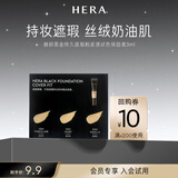 赫妍（HERA）黑金持久遮瑕粉底液试色体验装3ml（会员专享）持妆高遮瑕奶油肌