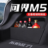 晟梵华为问界M5后备箱隔板AITO收纳储物盒汽车装饰用品配件改装内大全 后备箱隔板【左侧】升级加厚 问界M5