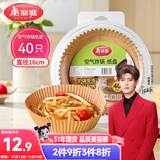 美丽雅 空气炸锅专用纸16cm*40只圆形纸盘烧烤肉烘焙吸油一次性家用垫纸