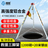 准航消防应急救援三脚架有限空间加厚收缩多功能深井口探洞救援架绞盘
