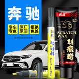 弗炫补漆笔奔驰北极白专用C级E级汽车漆去划痕修复神器GLC白色点漆笔