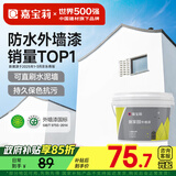 嘉宝莉外墙漆乳胶漆防水防晒涂料白色自刷外墙翻新防水涂料新家园5kg