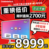长虹会议平板一体机86英寸智能视频会议系统4K超清电视机教触控电视学演示屏多媒体一体机860H68壁挂架