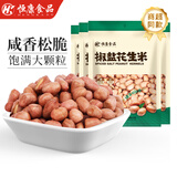 恒康 椒盐花生米155g*4 熟炒花生仁带衣花生下酒菜小吃零食咸味五香