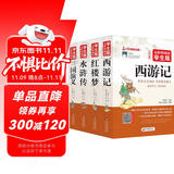 四大名著青少年版全套（4册）原著足本无删减 西游记 红楼梦 水浒 三国演义 无障碍阅读学生版 适合七八九年级阅读经典名著 中小学生课外阅读书籍