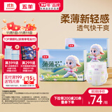 五羊（FIVERAMS）薄薄芯纸尿裤XL92片(12-17kg)婴儿尿不湿超薄透气干爽不闷