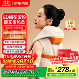 京东京造金推手肩颈按摩仪P7 UItra 开肩颈椎按摩器腰部按摩器肩颈腰背部按摩仪男生生日礼物女士