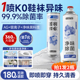巨奇严选鞋子除臭剂鞋袜杀菌除臭喷雾鞋柜祛味防霉剂运动鞋球鞋防脚臭