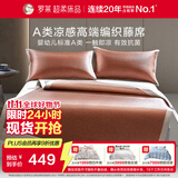 罗莱家纺母婴A类仿编织藤席 可水洗抗菌防螨夏凉席子三件套180*200