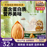 三只松鼠手剥巴旦木500g/袋装 坚果炒货干果扁核桃杏仁零食送礼 