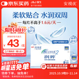 强生（Johnson） 安视优 进口 隐形眼镜 润眸 两周/双周抛 6片装125度