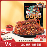 三只松鼠蜀香牛肉100g 烧烤味巴蜀风味零食小吃夜宵冷吃牛肉干解馋肉脯