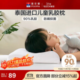 富安娜儿童 乳胶枕 泰国进口抗菌儿童护颈枕 天然乳胶枕芯 一只装44*27cm
