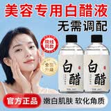 恒体养生美容白醋洗脸用3.5度美i白祛斑淡斑祛黄褐斑提亮肤色去暗沉黑色素 1瓶[美容院专用]