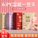 山山暖宝宝贴女生用12小时自发热暧身宫寒益母草热敷生姜益母草藏红花