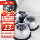 初舍（CHUSHE）洗衣机底座架子脚垫防滑防震防抖通用型滚筒冰箱垫专用支架可移动