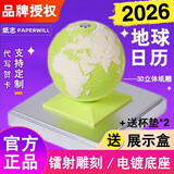 纸志（PAPER WILL） 2026年地球日历3D手撕模型创意摆件纸雕便签马年台历企业定制礼品新年送男女朋友生日礼物 2026年地球日历-清新绿【配亚克力盒】