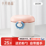 十月结晶婴儿奶粉盒便携奶粉外出辅食存储盒分装防潮密封罐米粉盒360ml*1