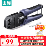 山泽七类多功能网线钳 水晶头压线钳 7类超六类带燕尾夹屏蔽SZ-790