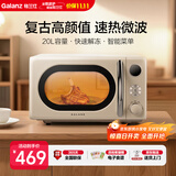 格兰仕（Galanz）复古微波炉 家用小型20L迷你 奶油风百搭复古 易清洁大平板 自动菜单 700瓦省电KAW0-SF2