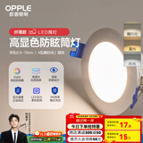 欧普led筒灯嵌入式天花灯客厅吊顶孔灯桶灯8公分家用 4瓦【7-8.5cm】银灰【三档调色】