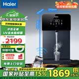 海尔（Haier）管线机壁挂式冷热两用直饮即热净水器家用伴侣智能触控 冷热管线机2105b-冷热畅享