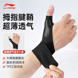 李宁（LI-NING）大拇指腱鞘炎护具保护套固定器tfcc护腕扭伤手腕劳损男女士护手腕
