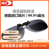 AHT墨镜夹片超轻偏光太阳镜夹片近视驾驶镜司机镜男士钓鱼开车偏光镜 黑色B9005C1【需配合近视眼镜】