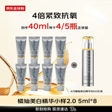 伊丽莎白雅顿橘灿精华5ml*8铂粹御肤抗氧美白焕亮精华液2.0 女生生日礼物