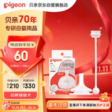 贝亲（Pigeon）自然离乳吸嘴组 含重力球吸管 原装配件12月+ BA155