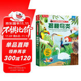 【满87减18元】揭秘鸟类（5-10岁少儿科普翻翻书）乐乐趣童书揭秘系列儿童启蒙科普立体书童书节儿童节