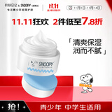 SNOOPY史努比青少年面霜50g保湿清爽滋润不粘腻初高中学生护肤品男女