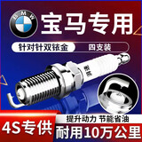 湃速双铱金火花塞宝马3系5系7系X1 X3 X5 525li 320li 320i 9923