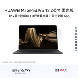 HUAWEI MatePad Pro 12.2英寸柔光版华为平板电脑双层OLED柔光屏办公创作12+512GB WIFI砚黑 含键盘+笔
