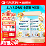 雀巢健康科学港版速愈素全营养配方粉放化疗术后专用营养品74g*10袋*4盒装