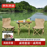 京东京造户外便携桌椅套装 一桌两椅 露营聚会野餐装备 折叠桌椅 沙石色