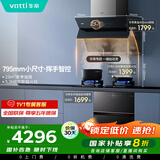 华帝（VATTI）小尺寸抽油烟机燃气灶具消毒柜家用厨房三件套装 侧吸式油烟机i11170+72B+3036【套装商品】