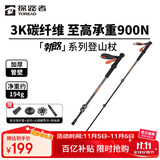 探路者（TOREAD）勃朗登山杖3K碳素碳纤维户外可伸缩徒步登山手杖装备爬山棍 炭灰