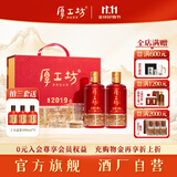 厚工坊【双11热销】工道2020 工道2019  酱香型53度白酒 大曲纯粮坤沙酒 53度 500mL 2瓶 （工道19）*礼盒1套