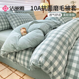 洁丽雅（Grace）被套单件10A抗菌磨毛被套加厚被罩被子套床上用品贝诺绿1.8*2.2米